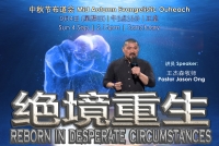 Mandarin Ministry's Mid-Autumn Evangelistic Outreach